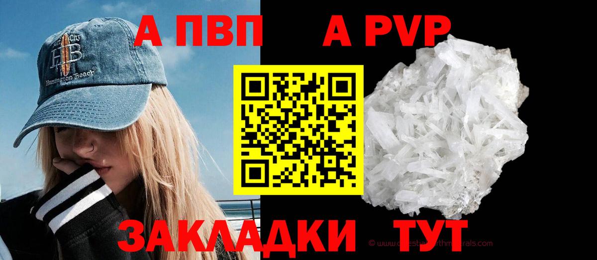 Альфа ПВП VHQ Чебоксары