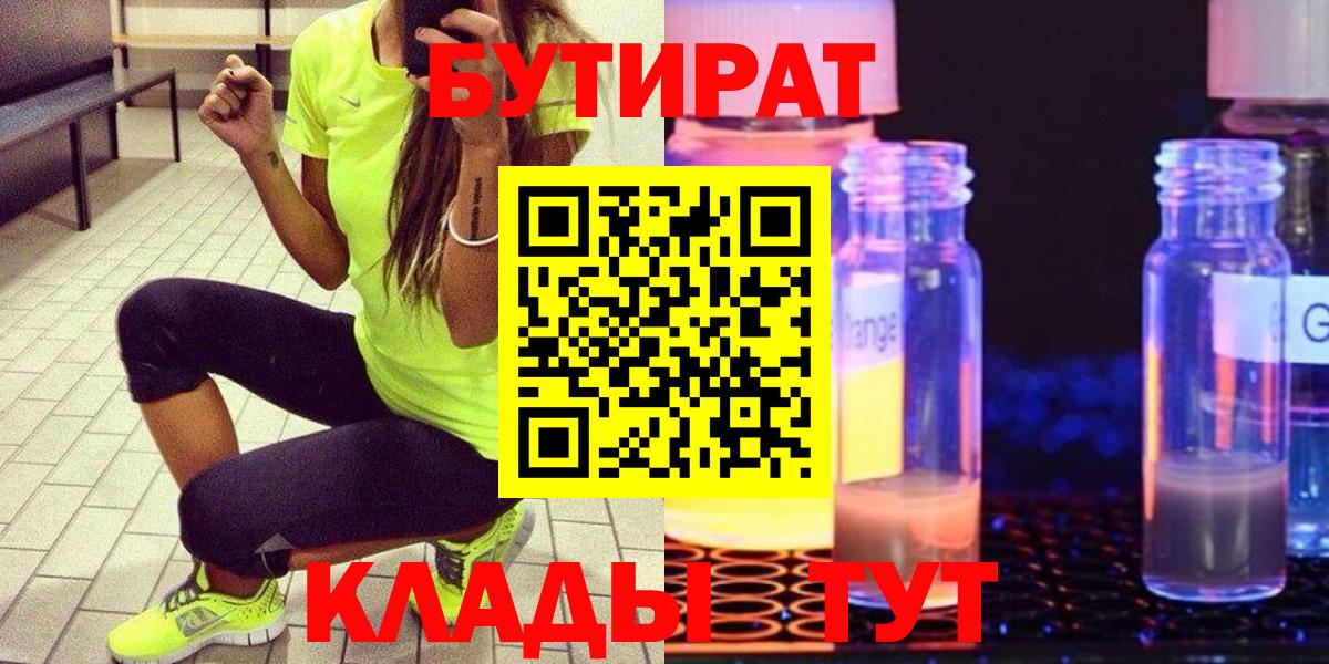Бутират GHB  Бутират  Чебоксары  Вход с VPN 