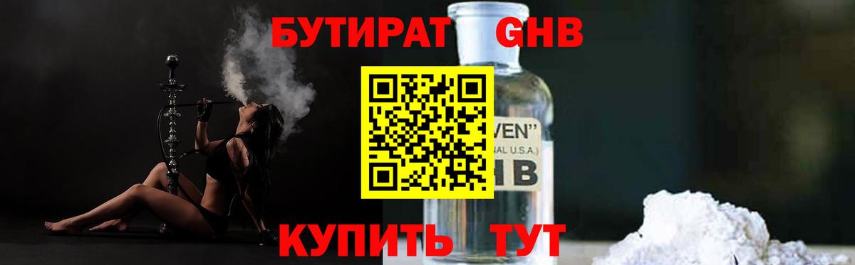БУТИРАТ Butirat Чебоксары
