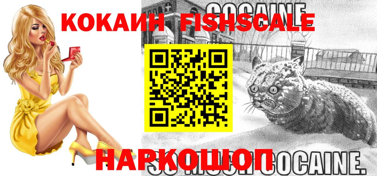Кокаин FishScale  COCAIN Перу  Чебоксары  Вход с VPN 