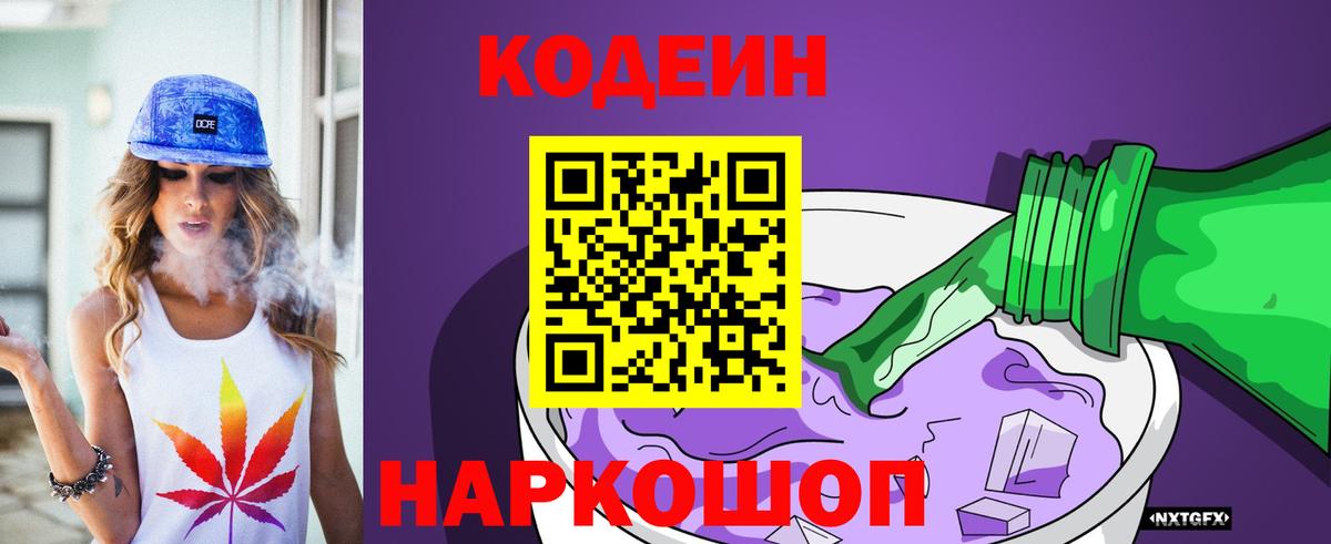 Кодеиновый сироп Lean напиток Lean (лин) Чебоксары