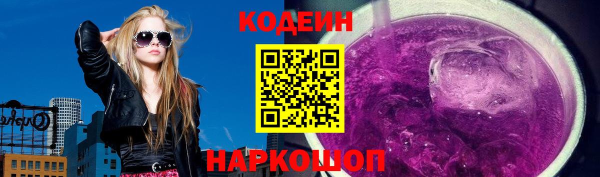 Чебоксары  Кодеиновый сироп Lean Purple Drank  Вход с VPN 