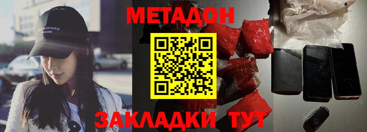 Метадон methadone Чебоксары